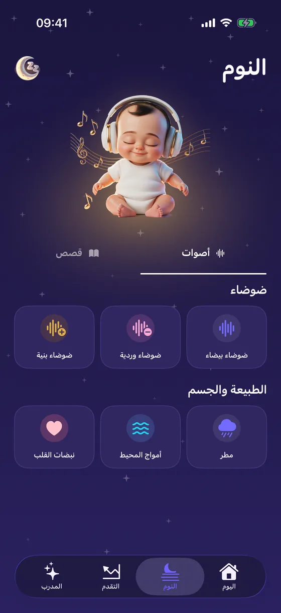 أصوات وقت النوم في Yorix