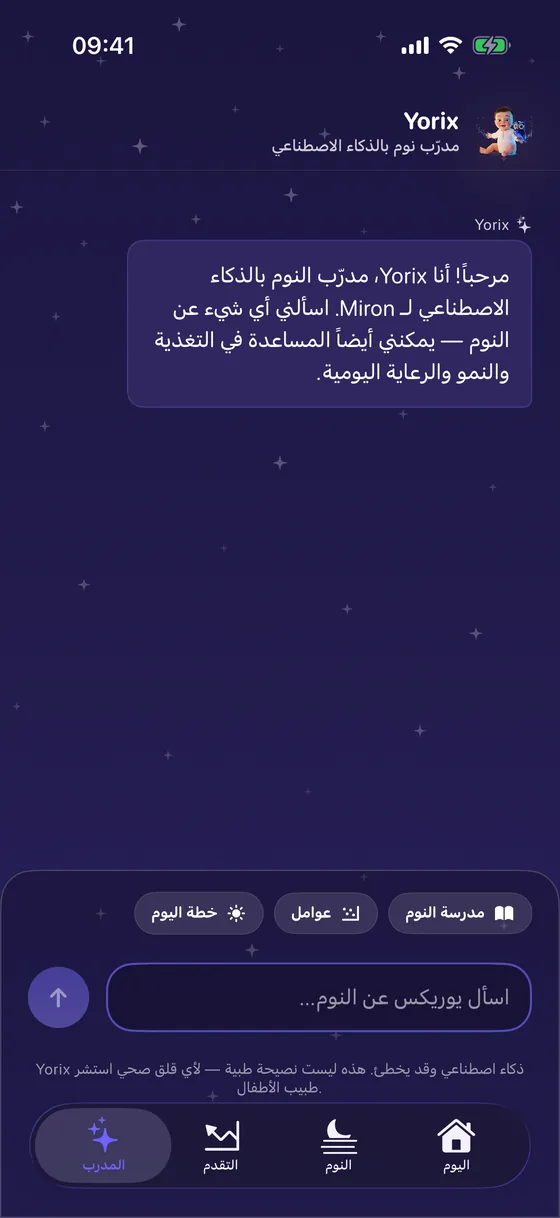 محادثة مع مدرب الذكاء الاصطناعي في Yorix
