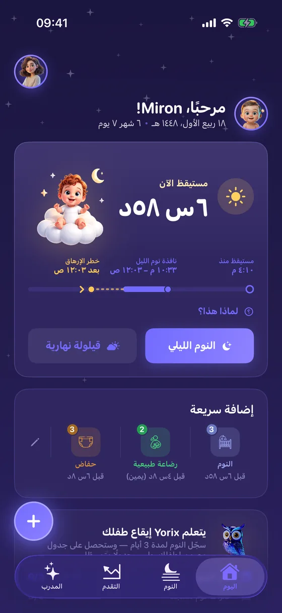 شاشة «اليوم» في Yorix مع نافذة النوم الليلي