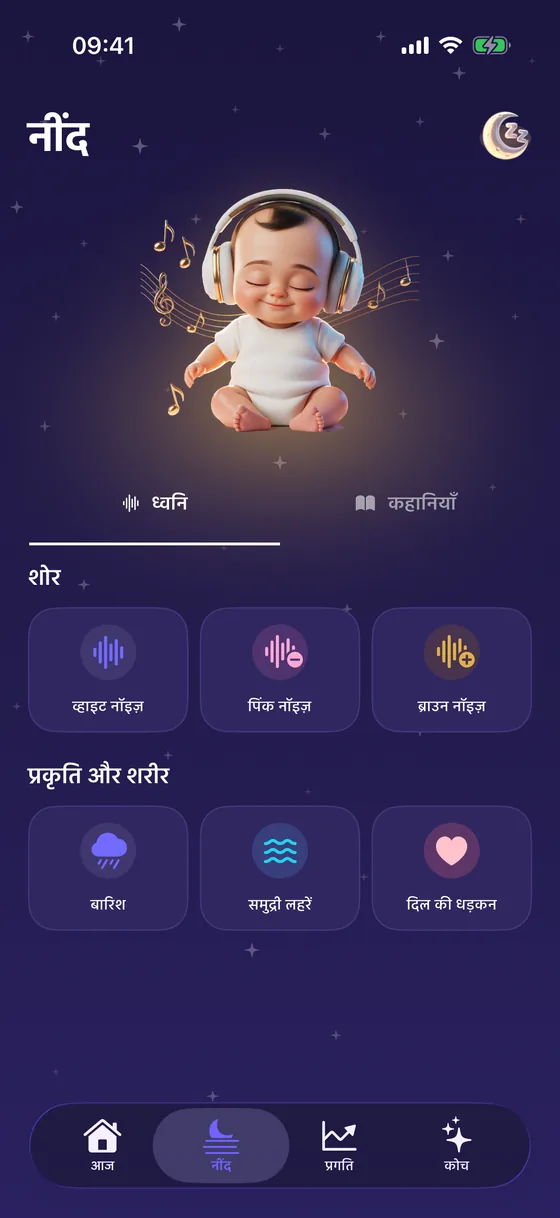 Yorix में सोने के समय की आवाज़ें
