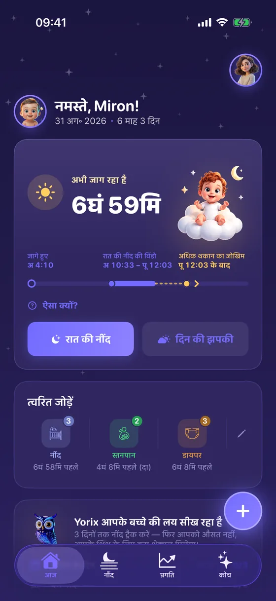 Yorix की “आज” स्क्रीन, रात की नींद की विंडो के साथ