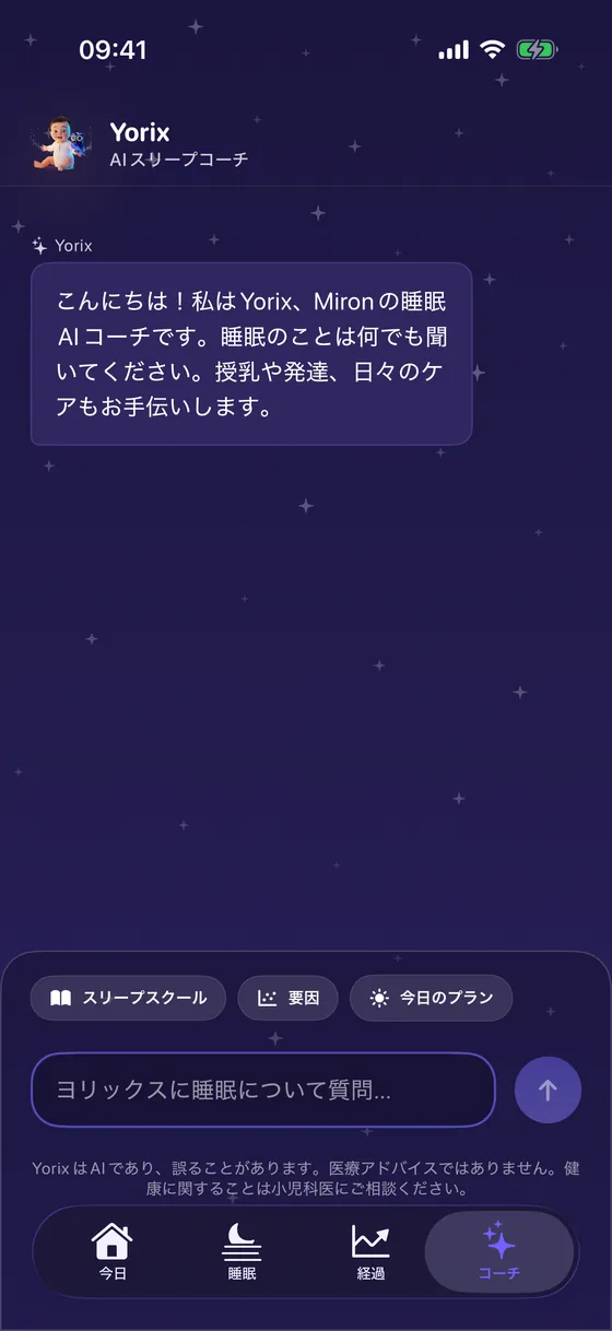 YorixのAIコーチとのチャット