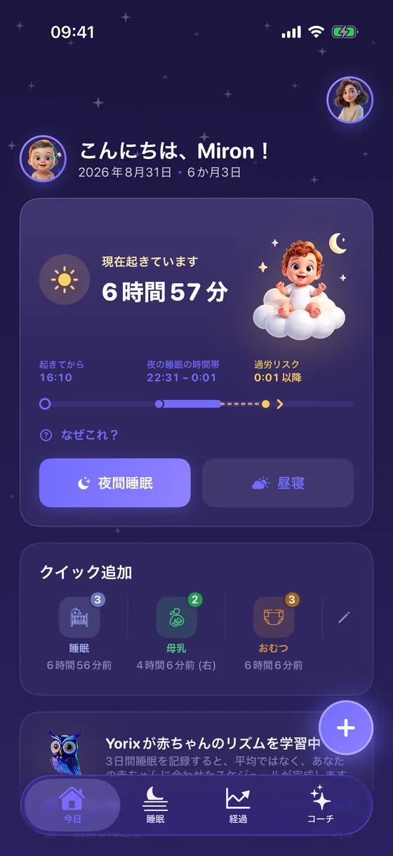 Yorixの「今日」画面：夜間睡眠のウィンドウ