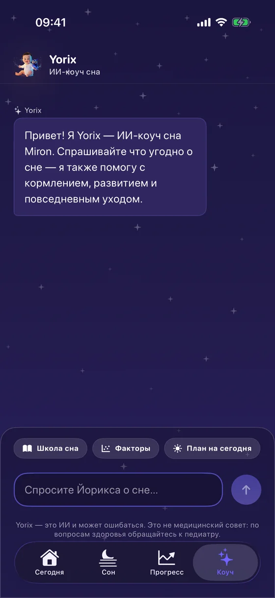 Чат с ИИ-коучем Yorix