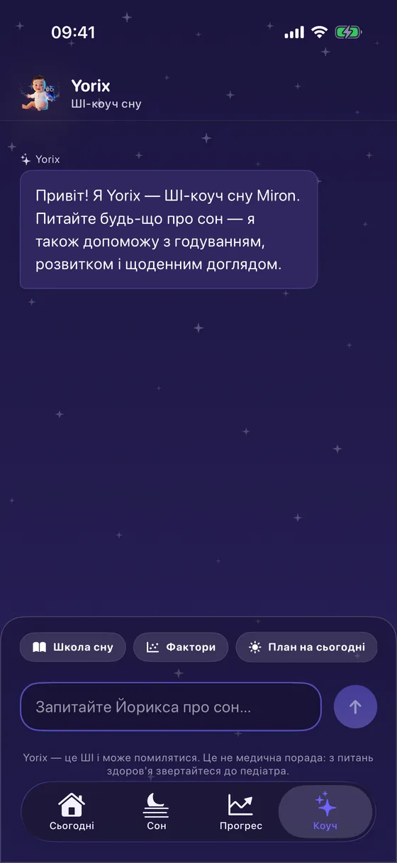 Чат із ШІ-коучем Yorix